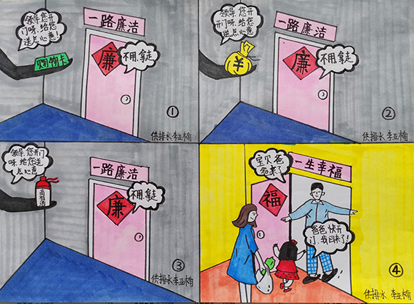 6【一等獎(jiǎng)】李亞楠  漫畫作品  《一路廉潔、一路幸?！吠ㄟ^(guò)對(duì)送購(gòu)物卡送錢財(cái)送高檔酒幸福一家四個(gè)日常存在的現(xiàn)象, 時(shí)刻提醒黨員領(lǐng)導(dǎo)干部只有“一路廉潔”才能“一路幸福”!.jpg