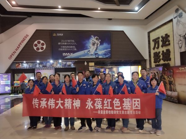 質(zhì)檢黨支部觀(guān)影照片 (1).jpg