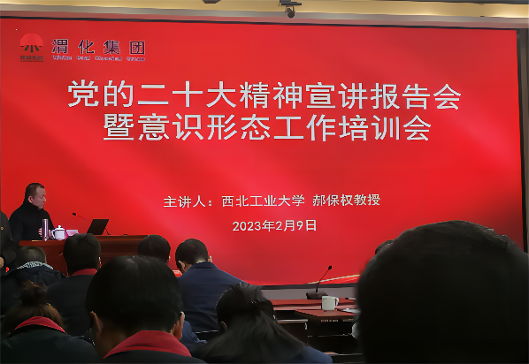 2023年2月9日下午，有感之黨的二十大精神宣講報告會暨意識形態(tài)工作培訓(xùn)會(1).png