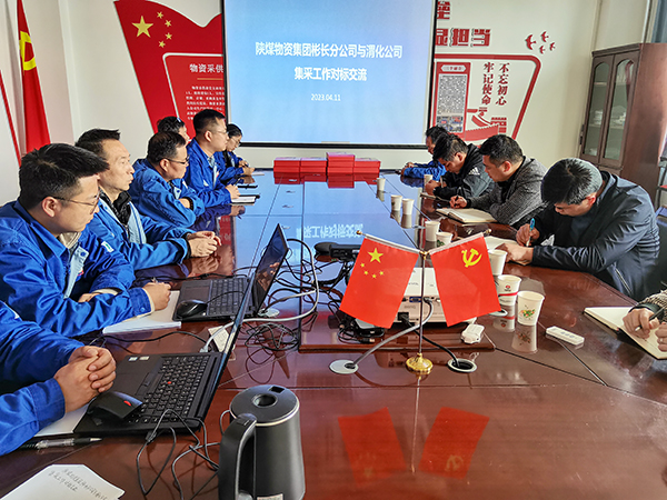 4月11日，陜煤物資集團(tuán)彬長分公司一行來公司開展集采對標(biāo)交流工作.jpg