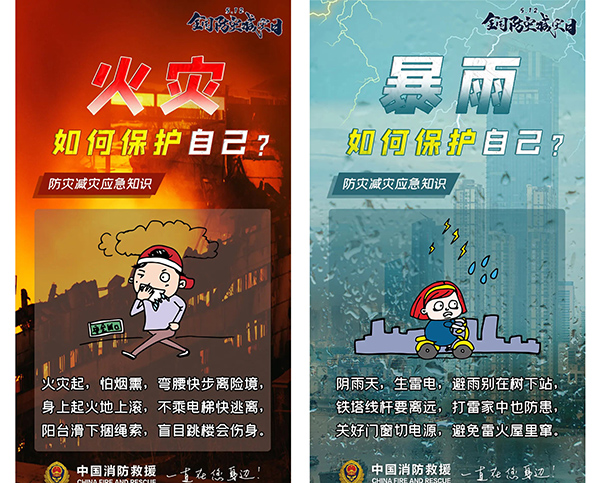 2023年全國防災減災日宣傳圖片.jpg