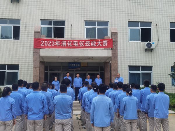 8月8日，2023年渭化電儀技能大賽動員會.jpg