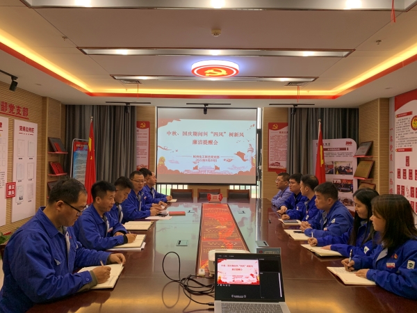 9月28日，聯(lián)合黨支部召開“中秋·國慶”節(jié)前糾“四風(fēng)”樹新風(fēng)廉潔提醒會.jpg