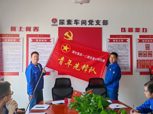 10月7日，尿素車(chē)間進(jìn)行“青年先鋒隊(duì)”授旗儀式.jpg