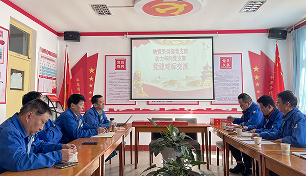 11月17日，物資采供部黨支部與動(dòng)力車間黨支部開展黨建對(duì)標(biāo)交流活動(dòng)   600.jpg