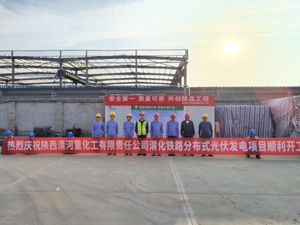 8月，三期光伏項(xiàng)目現(xiàn)場(chǎng)，項(xiàng)目小組組織開(kāi)工儀式.jpg