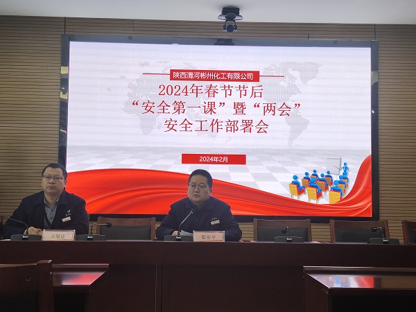 3月1日，彬州公司副總經(jīng)理張安平宣講“安全第一課”.jpg