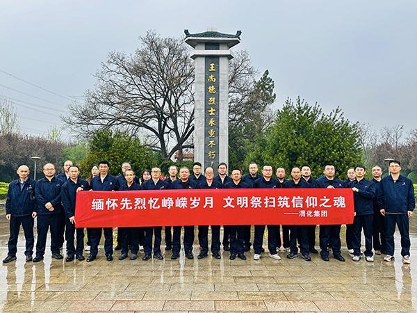 4月2日下午，渭化集團(tuán)組織黨員代表、團(tuán)員青年代表走進(jìn)渭南市臨渭區(qū)王尚德烈士陵園，開展清明節(jié)祭掃活動(dòng)。集體合影.JPG