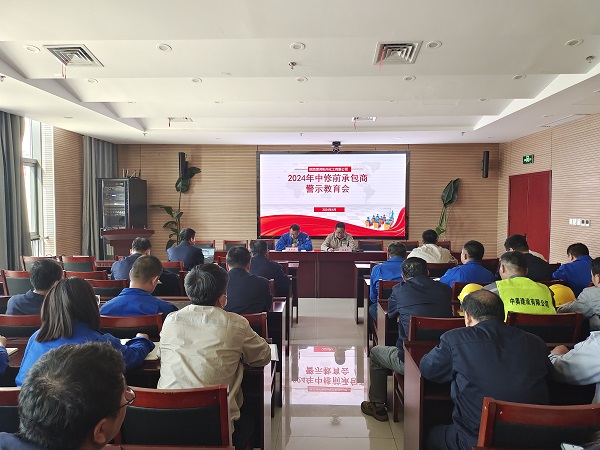 4月25日，彬州公司組織開(kāi)展了承包商警示教育大會(huì).jpg