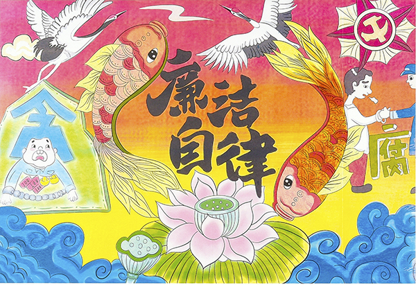 3.水以清為貴，人以廉為尊—質(zhì)量監(jiān)督檢驗(yàn)部馬雯靜（電腦繪畫(huà)）   600.jpg