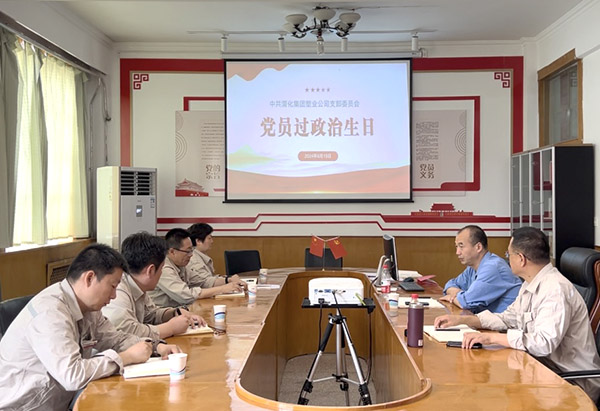6月19日下午，渭河塑業(yè)公司黨支部組織全體黨員在活動(dòng)室開(kāi)展“過(guò)政治生日，守入黨初心”—黨員過(guò)“政治生日”主題黨日活動(dòng).jpg