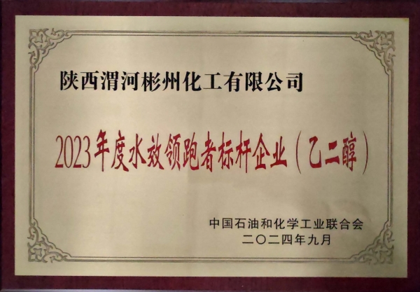 2023年度水效領跑者標桿企業(yè).jpg