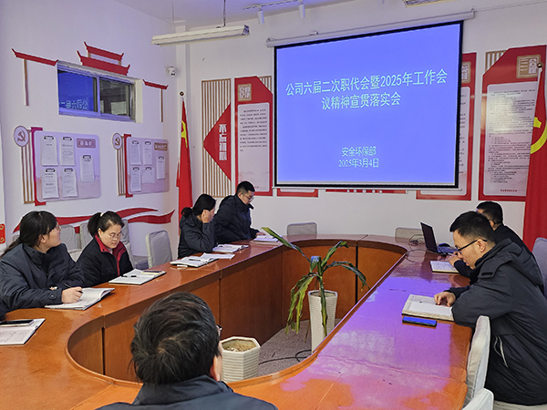 職代會精神宣貫落實(shí)會照片.jpg