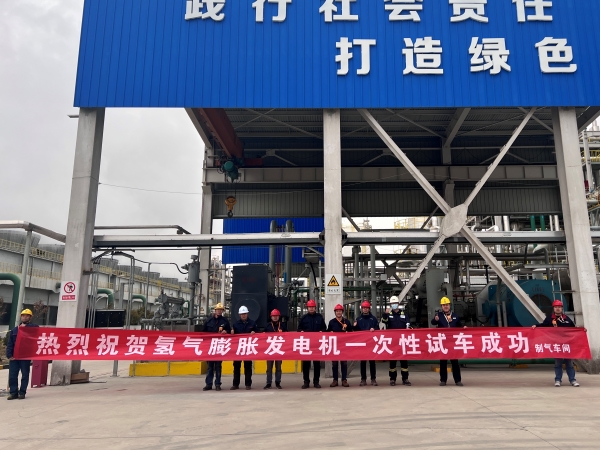 2025年3月27日，制氣車間氫氣膨脹發(fā)電機(jī)一次開車成功1.jpg