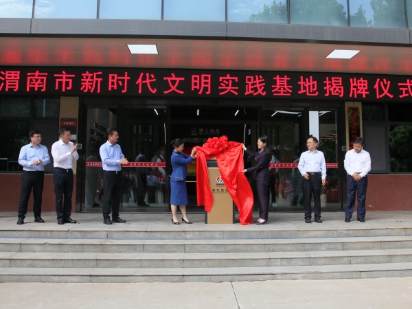 2023年7月，渭化公司建成渭南市首家企業(yè)新時(shí)代文明實(shí)踐基地.JPG
